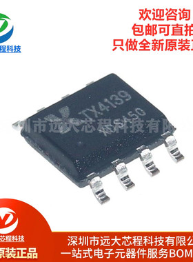 原装正品 TX4139 封装ESOIC-8 降压型IC DC-DC电源 芯片IC
