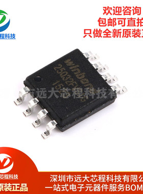 全新原装正品 贴片W25Q32JVSSIQ SOIC-8 IC FLASH闪存芯片 32MBIT