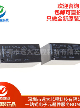 FT富士通功率继电器F1CA012V 8脚/5A/F1CA024V/F1CA12V 原装