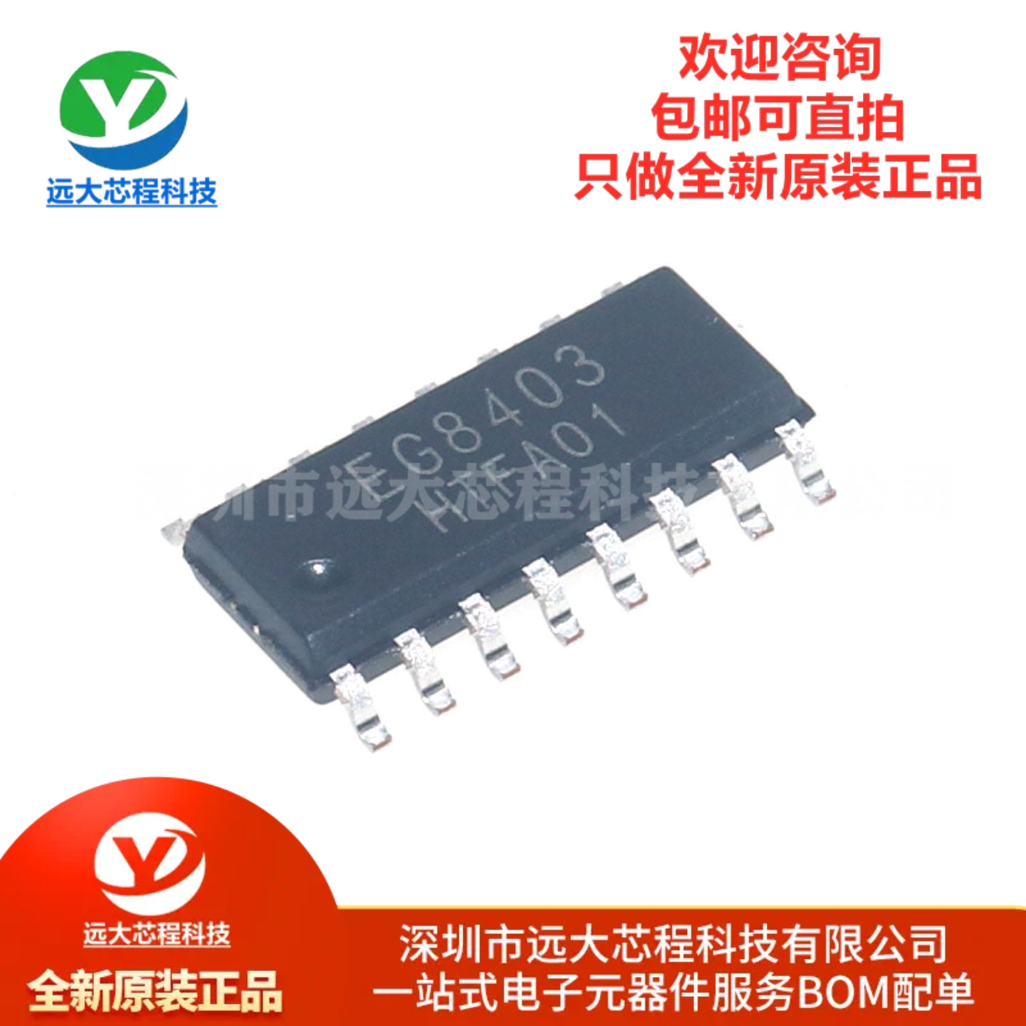 原装正品 EG8403 SOP-16 双声道音频功率放大器芯片D类功放立体声