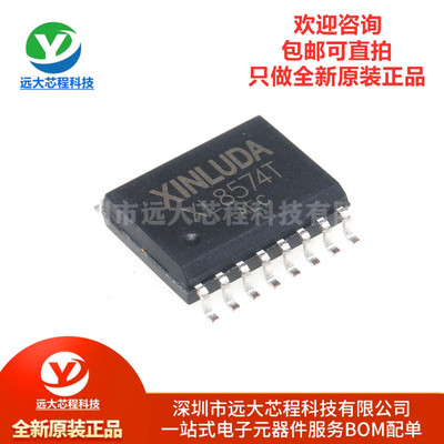 原装正品 XL8574T SOP-16 远程8位I2C总线接口带中断的I/O扩展器