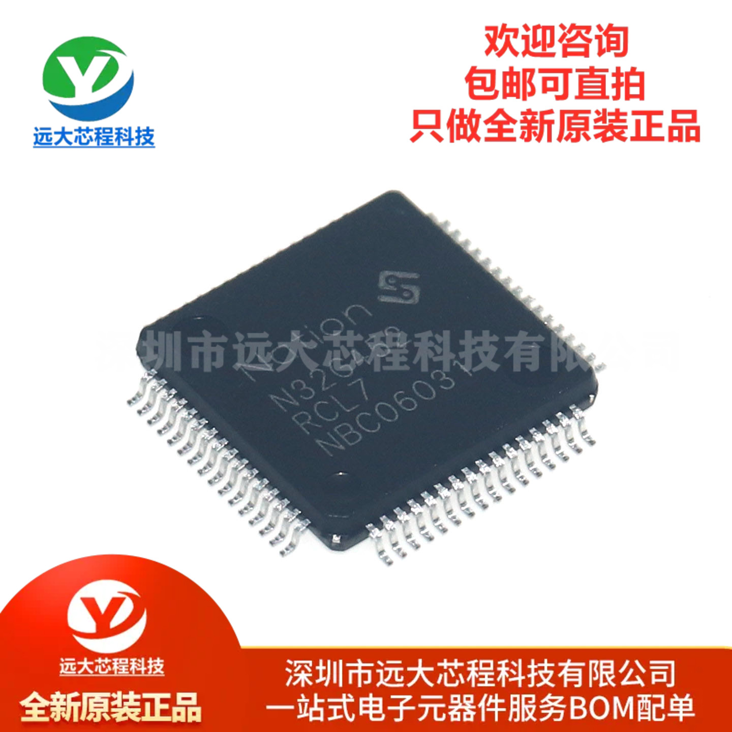 全新原装正品 N32G452RCL7 通用MCU/32位单片机/芯片 LQFP64封装