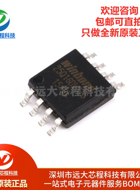 原装正品 W25Q16JVSSIQ 16Mbit串行闪存/双和四SPI/FLASH SOIC-8
