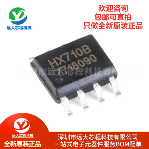 全新原装正品 贴片 HX710B SOP-8 电子秤专用模拟/数字转换芯片