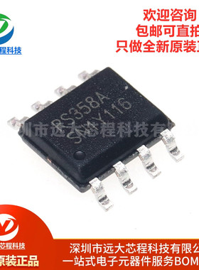 原装正品 RS358AXK SOP-8 贴片 运算放大器芯片 丝印RS358A