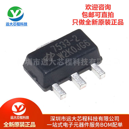 全新原装正品 贴片 HT7533-2 SOT-89 低压差线性稳压器(LDO)芯片