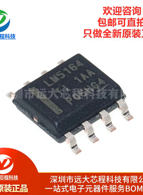 全新原装正品 贴片 LM5164DDAR SOIC-8 同步DC/DC降压转换器芯片