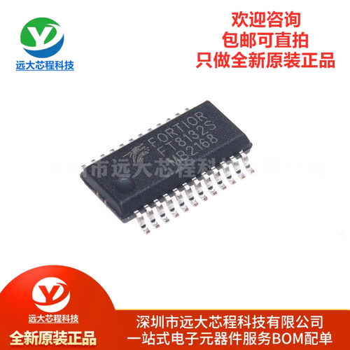 原装正品 FT8132S SSOP-24 无刷直流(BLDC)电机驱动芯片