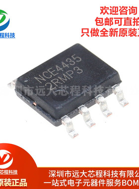 原装正品 NCE4435 SOP-8 -30V/-9.1A P沟道 MOS场效应管IC芯片