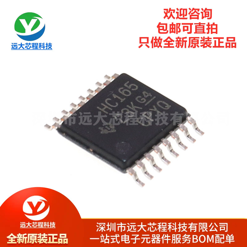 全新原装正品 SN74HC165PWR TSSOP-16 8位并行负载移位寄存器芯片