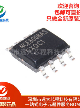 原装正品 贴片 NCE6008AS SOP-8 60V/8A N沟道MOS场效应管IC芯片