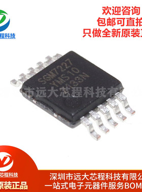 原装正品 SGM7227YMS10G/TR MSOP-10 双刀双掷模拟信号开关IC芯片