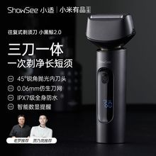 ShowSee/小适往复式剃须刀男士电动刮胡刀黑科技新品进口刀头便携