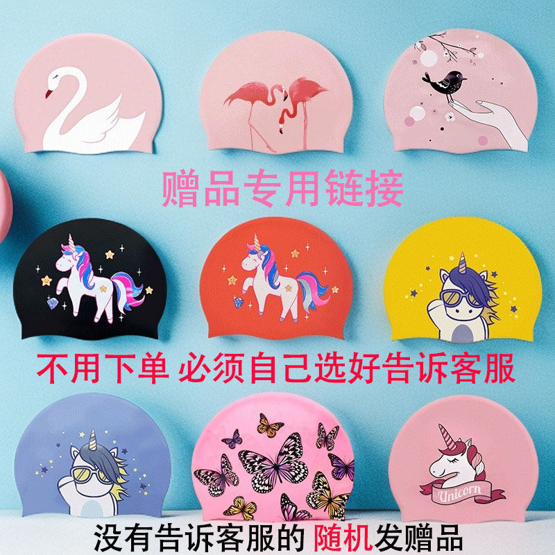 【泳帽赠品专用链接】