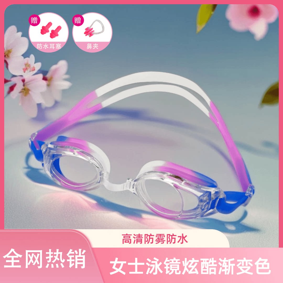 成人泳镜彩色渐变防水防雾高清男女游泳眼镜高颜值竞速护目镜游镜