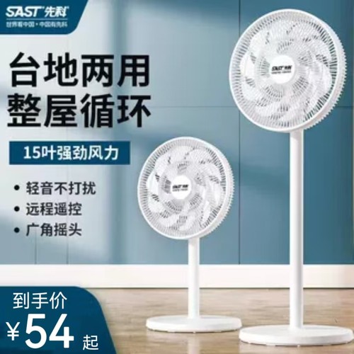先科遥控定时静音大风落地电风扇