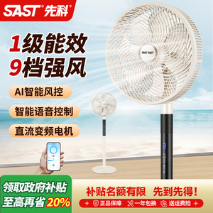 先科落地扇家用静音节能循环柔风