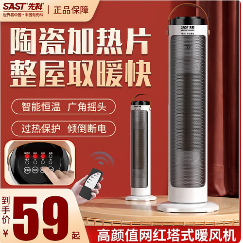 先科暖风机节能立式速热电热火炉