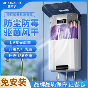 美邦华龙头智能筷子消毒机筷笼厨房家用龙头餐具防尘收纳盒免打孔