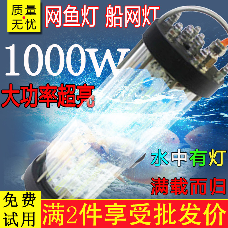 1000W瓦220伏LED水下诱鱼灯水下集鱼灯鱿鱼灯船用捕鱼灯拖网灯