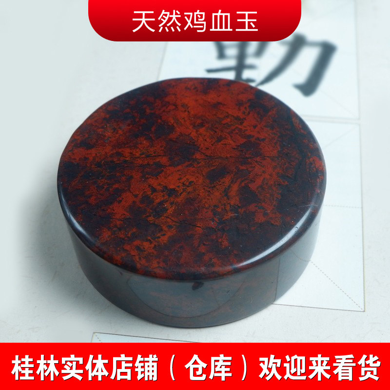 桂林鸡血玉手镯芯原石玩石手镯心料镇纸压方天然原料片料把玩件