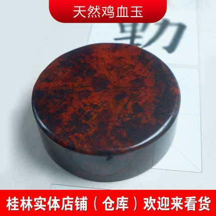 桂林鸡血玉手镯芯原石玩石手镯心料镇纸压方天然原料片料把玩件
