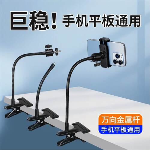 手机直播支架平板悬臂拍摄