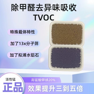 活性锰炭包20％加紫黑球新装修汽车去味除甲醛变色高锰酸钾球20