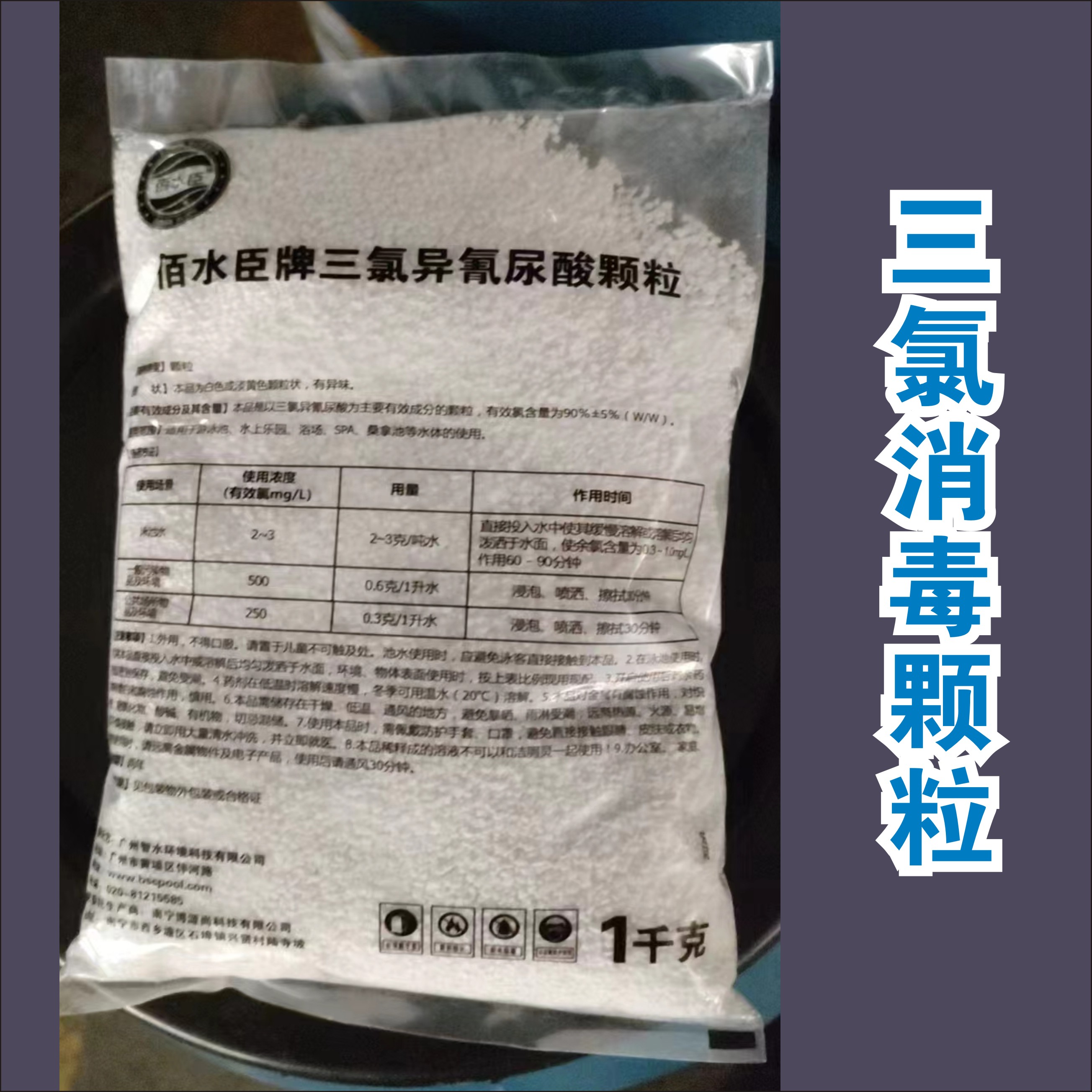 游泳池消毒颗粒消毒粉泡腾氯片家用充气泳池84杀菌消毒片消毒粉剂