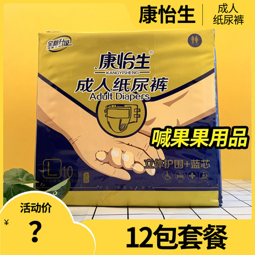 12包康怡生成人纸尿裤立体护围蓝芯老人尿不湿快速吸收防漏安心裤