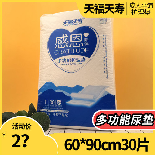 天福天寿老年成人护理垫60x90老人纸尿裤尿不湿隔尿垫产妇褥尿片