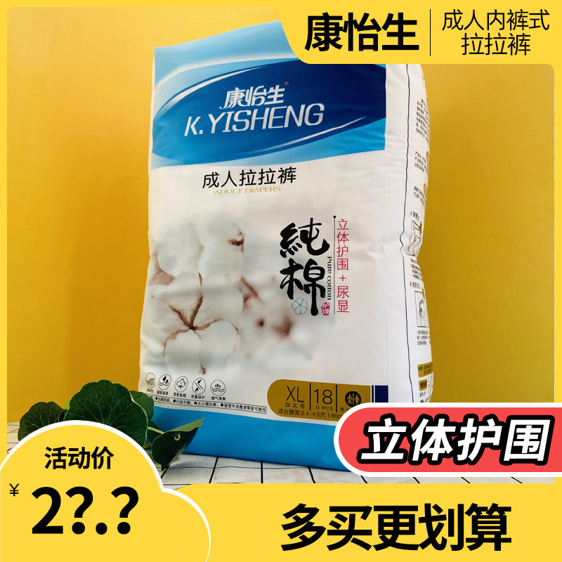 康怡生纯棉成人拉拉裤卧床老人尿不湿尿显透气内裤式防漏纸尿裤