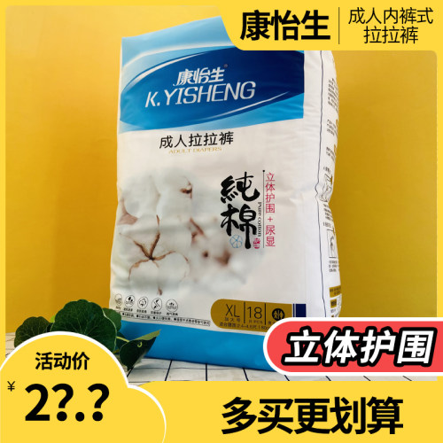 纯棉亲肤透气成人拉拉裤康怡生