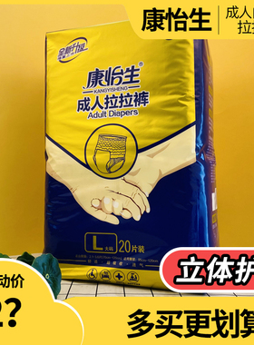 康怡生成人拉拉裤卧床老人尿不湿男女透气内裤式防漏纸尿裤L20片