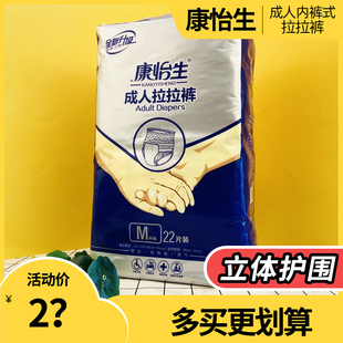 防漏纸尿裤 式 L22片 卧床老人尿不湿男女透气内裤 康怡生成人拉拉裤