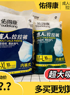 佑得康成人拉拉裤男女老人尿不湿内裤式纸尿裤XL10片透气超吸水