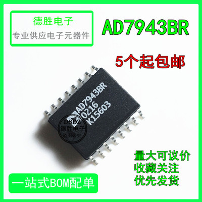 全新原装AD7943BR AD7943 数字转换器SOP16 专业配单