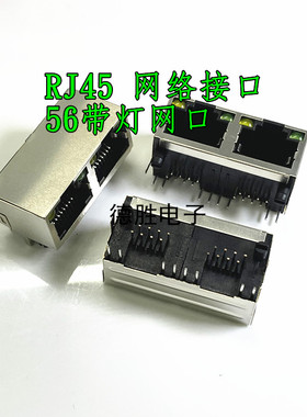 RJ45网络接口插座56带灯 网口 8P8C 32.25*15.75  卧式双口弯插