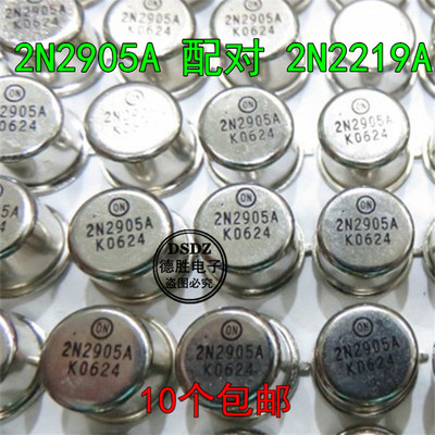 2N2905A 2N2219A 金封三极管晶体管对管 晶体管双极 全新芯片现货