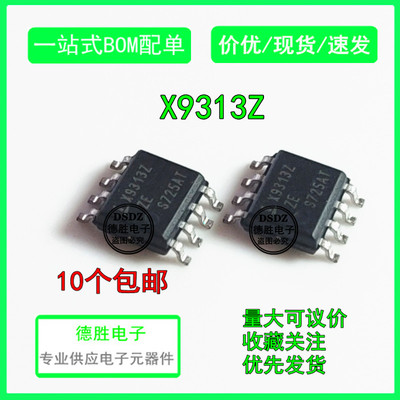 X9313ZSZT1 X9313Z SOP8  全新进口芯片IC现货