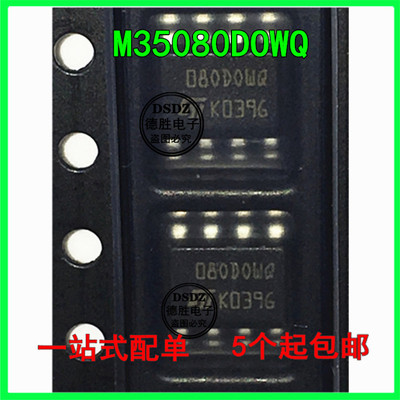 M35080 080DOWQ 080D0WQ SOP8汽车仪表调表芯片 全新现货先询后拍