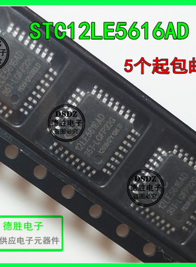全新原装STC12LE5616AD单片机QFP32 现货热卖