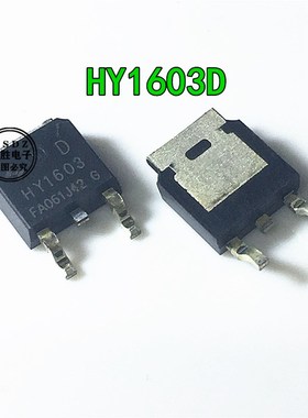 HY1603D TO252-2 HY1603 N沟道30V/62A 场效应管 全新原装现货