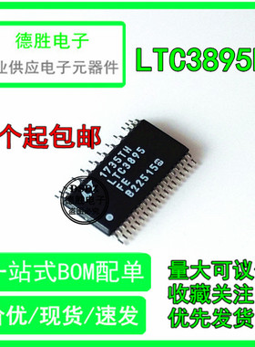 LTC3895FE LTC3895  TSSOP 全新进口现货 专业配单