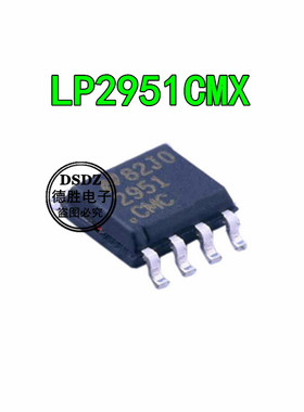 LM2951CMC LP2951CMX 2951CMC SOP8 全新现货 专业配单