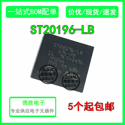 全新原装ST20196-LB-196-AB ST20196 BGA  现货