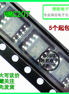 全新原装HMC207S8E HMC207 贴片SOP8 现货热卖可
