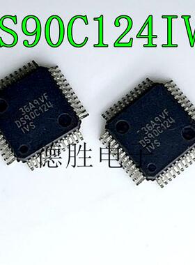 DS90C124IVS DS90C241IVS QFP 全新进口芯片IC现货
