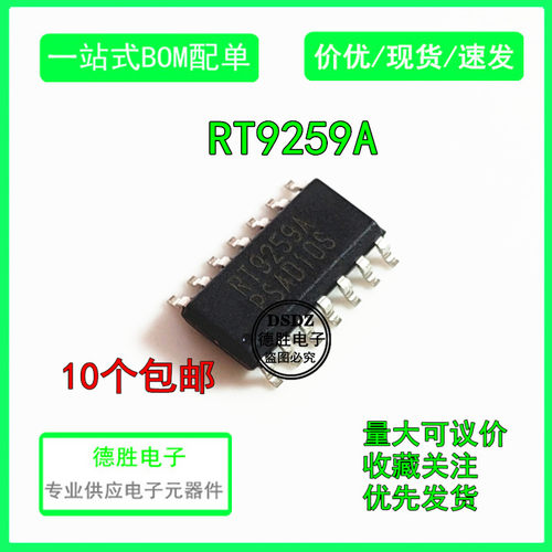 RT9259A RT9259 贴片SOP14 液晶电源芯片 全新现货 专业配单
