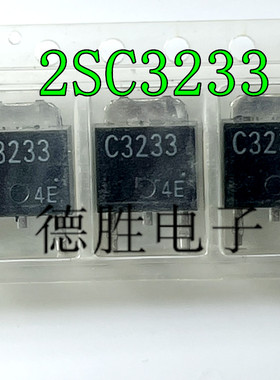 2SC3233 C3233 全新原装热卖 SOT252  贴片三极管 先询后拍